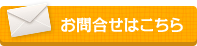 医院開業についてのお問合せはこちら